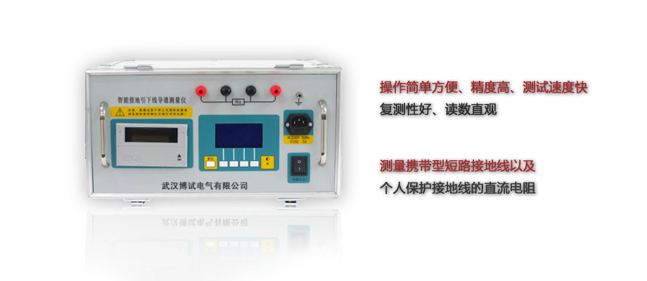 BODT 接地引下線導(dǎo)通測試儀